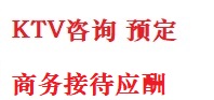 山海关最好十大KTV会所消费排名